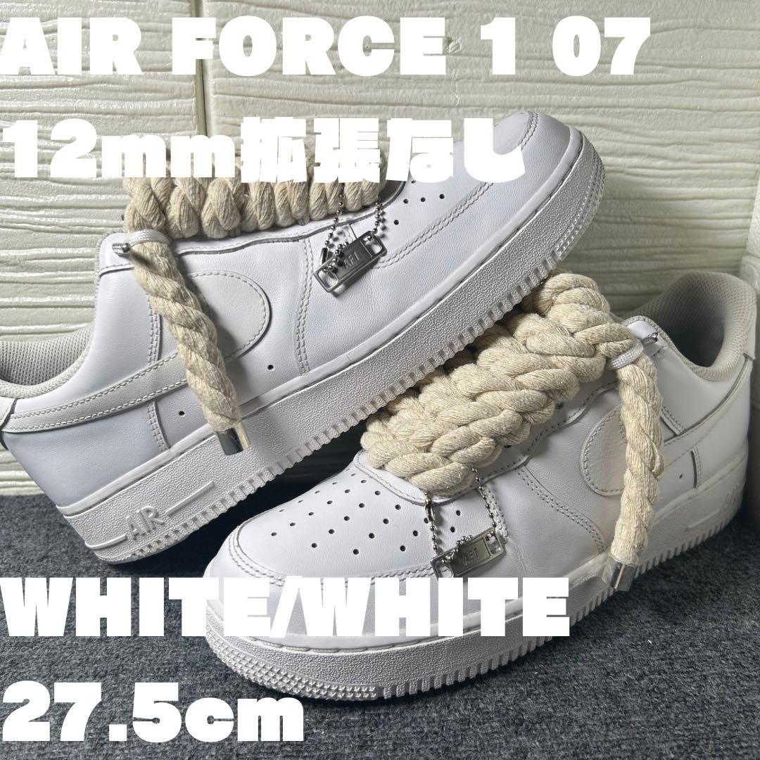 ナイキ エアフォース1 ロー '07 12mmオフホワイトカスタム拡張なし