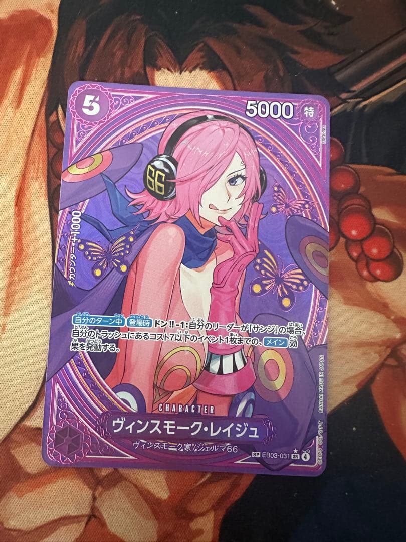 ヴィンスモーク・レイジュ EB03-031 SP - メルカリ