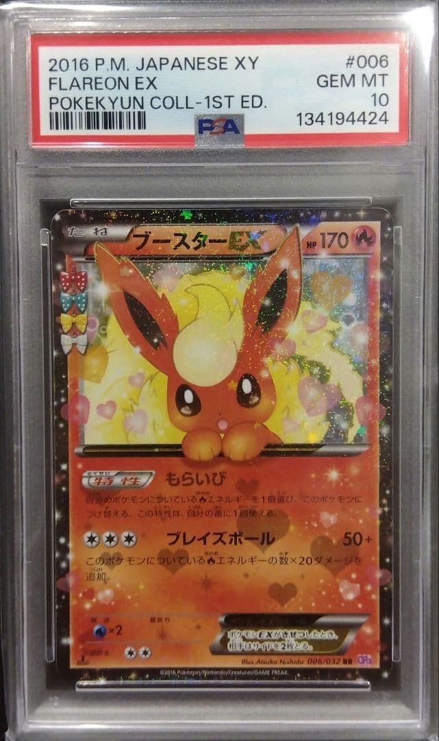 【PSA10】ブースターEX RR CP3 ポケキュンコレクション