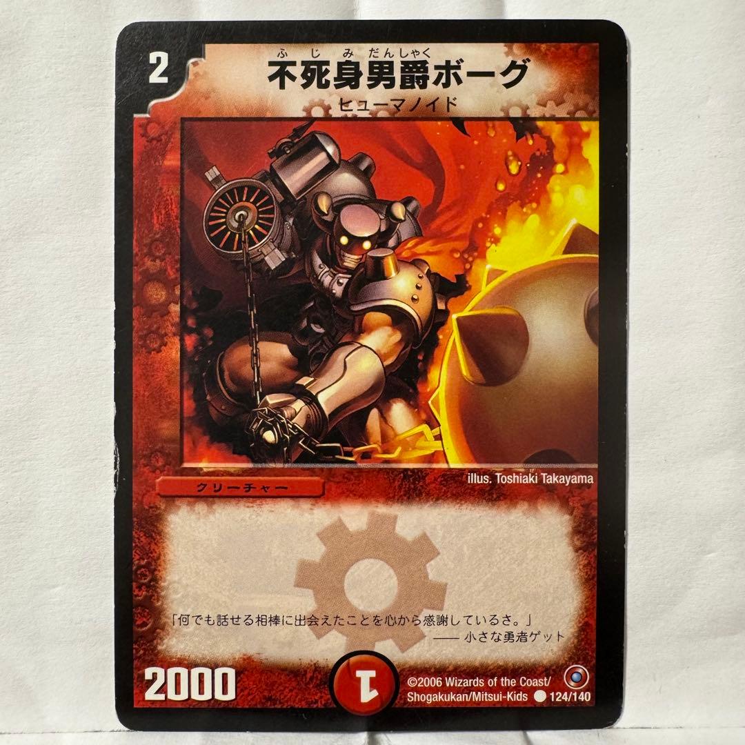 デュエルマスターズ 不死身男爵ボーグ - メルカリ