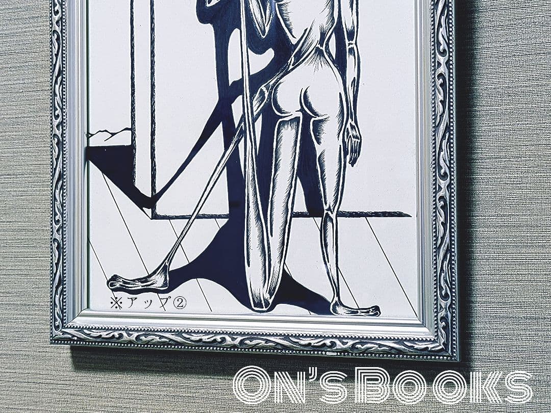 〔On’s Books〕【一点物】觜川おん「足を食べる女」2019年