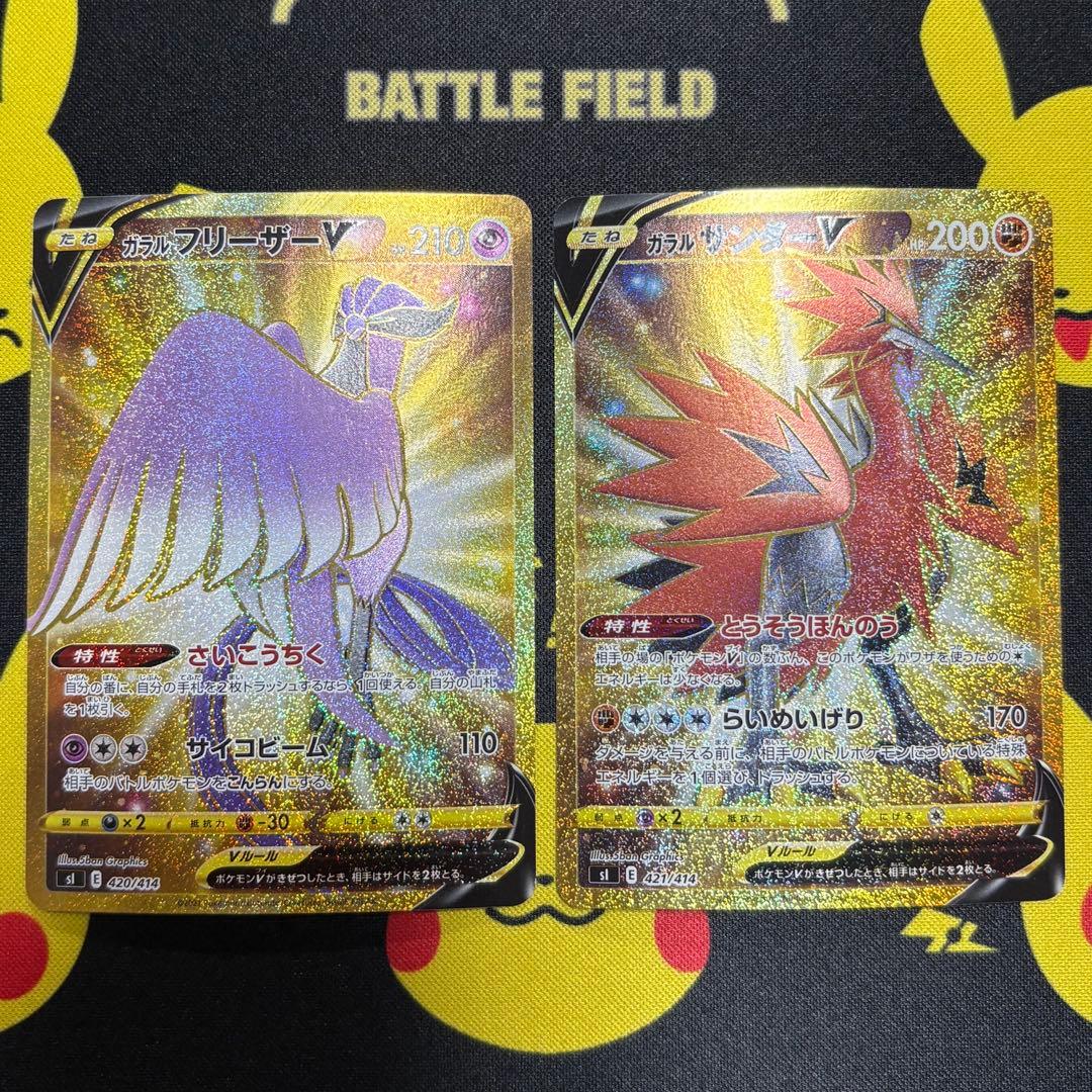 ガラルサンダーV ガラルフリーザーV UR 2枚セット - メルカリ