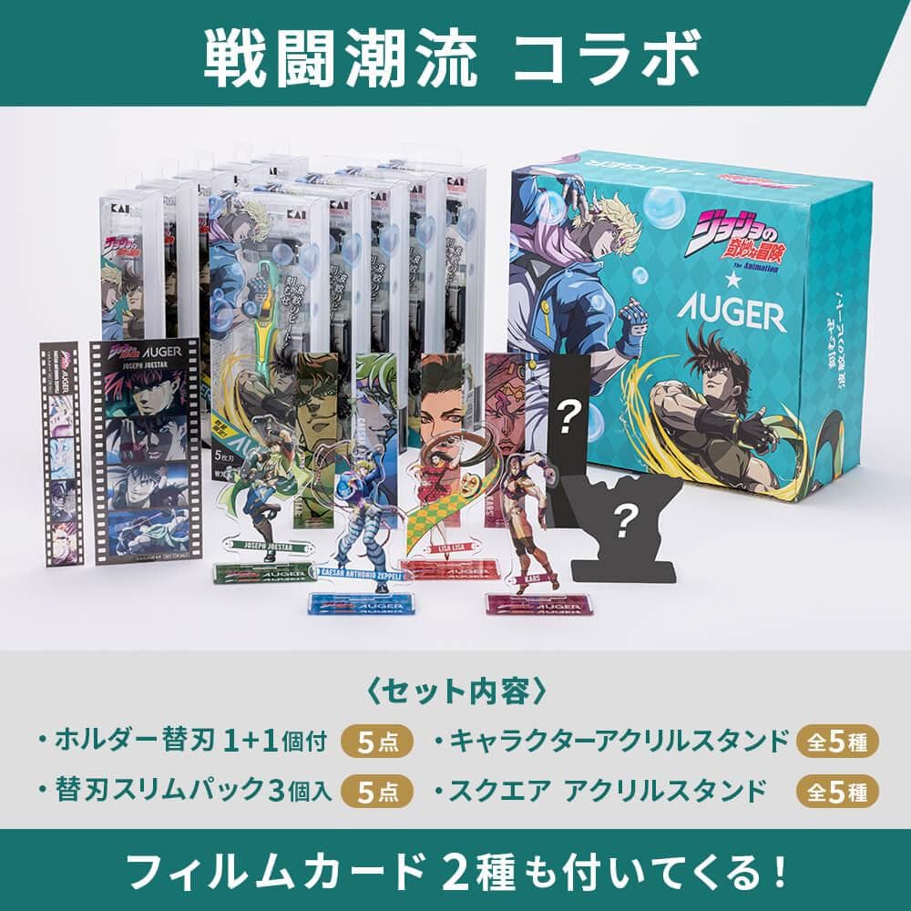 ジョジョ 戦闘潮流 AUGER 数量限定 フルセットBOX
