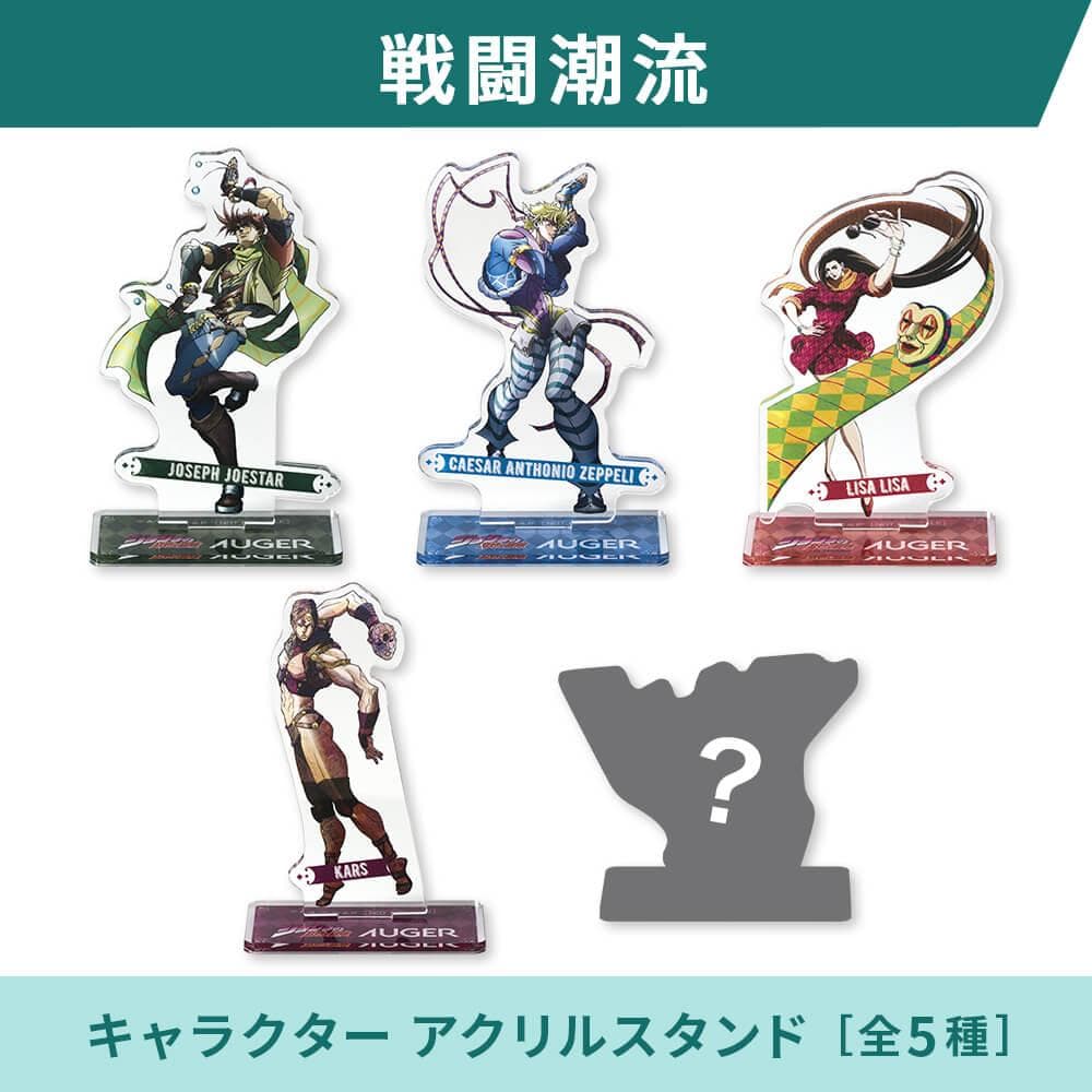 数量限定 ジョジョ 戦闘潮流 AUGER 数量限定 フルセットBOX - メルカリ