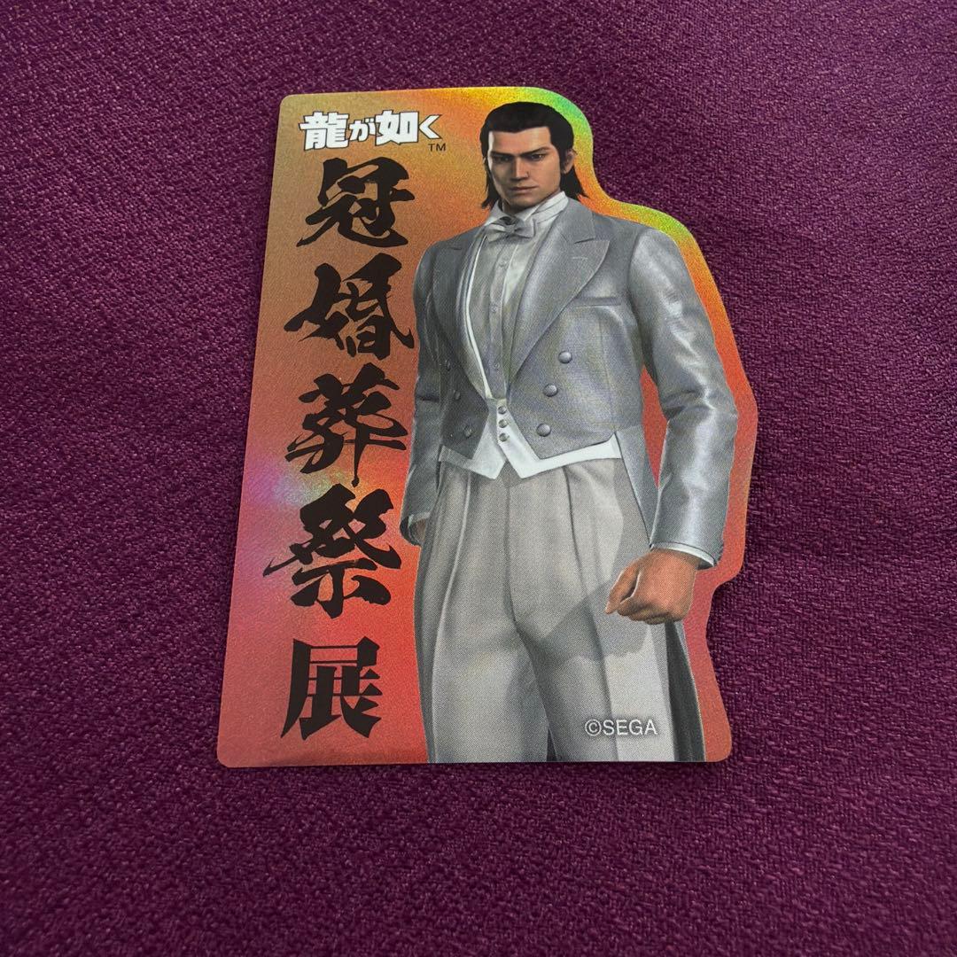 龍が如く 冠婚葬祭展 ステッカー 錦山彰 - メルカリ