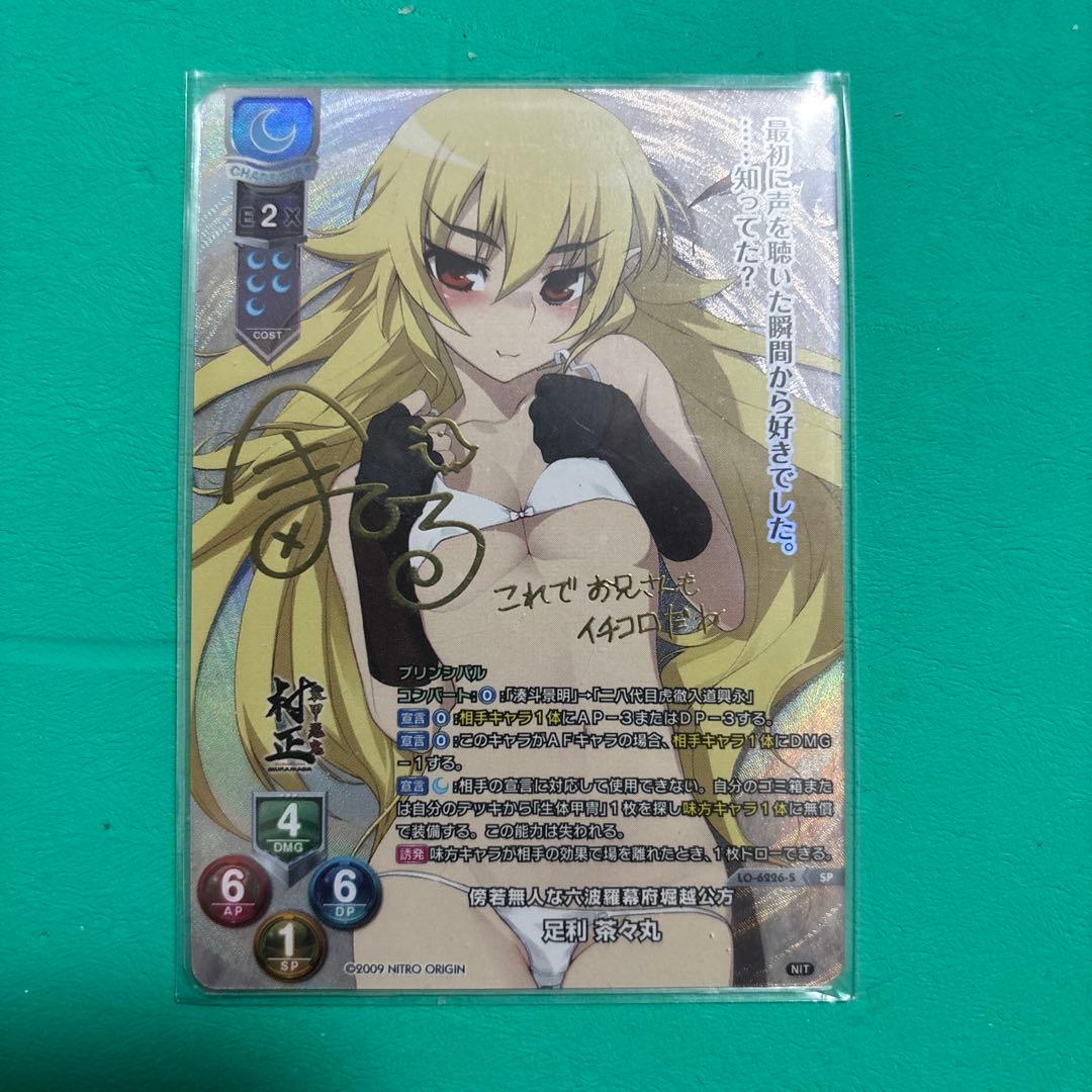 Lycee 傍若無人な六波羅幕府堀越公方　足利茶々丸　SP 箔押し ホビーステーションシングル通販店 / 傍若無人な六波羅幕府堀越公方