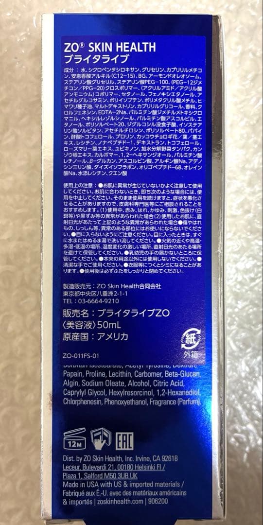 ゼオスキン ブライタライブ50ml　新品