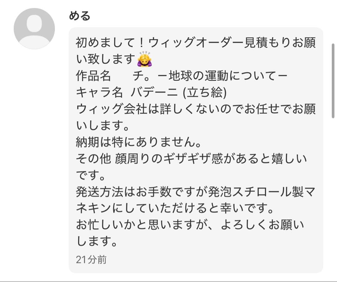 める様 ウィッグオーダー - メルカリ