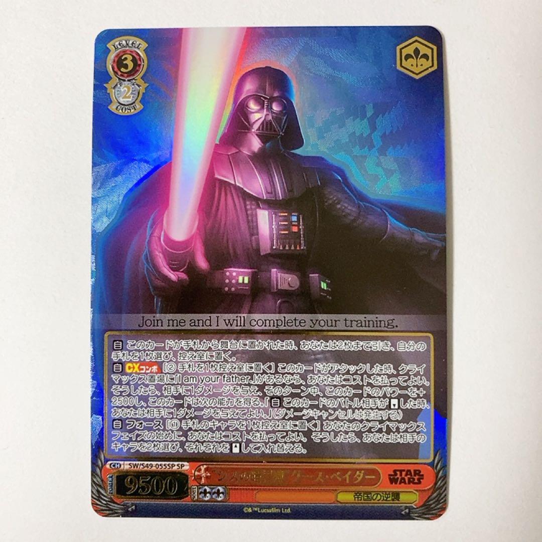 ヴァイスシュヴァルツ スターウォーズ シスの暗黒卿 ダース・ベイダー SP
