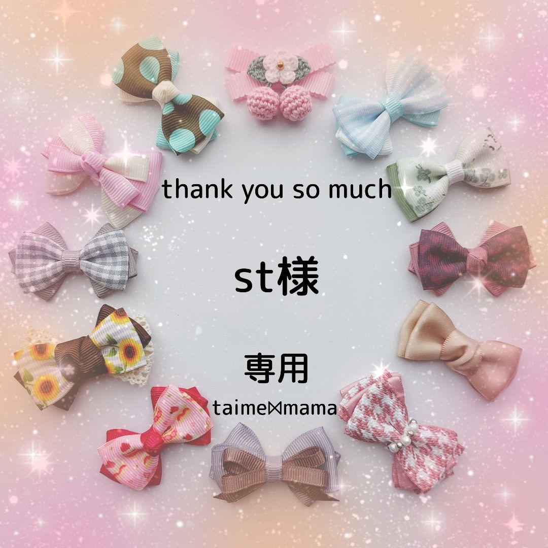 st　ベビーヘアクリップ　キッズヘアクリップ　ヘアゴム