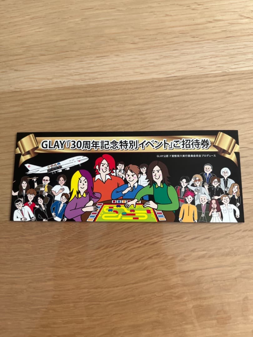 GLAY イベントご招待券