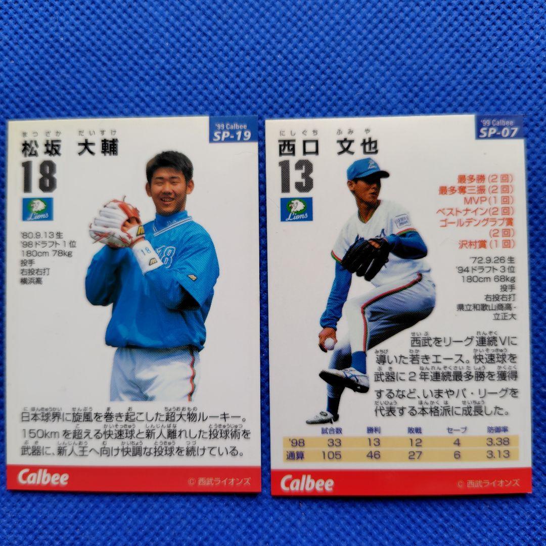 カルビープロ野球カード 1999年 松井秀喜 イチロー - メルカリ