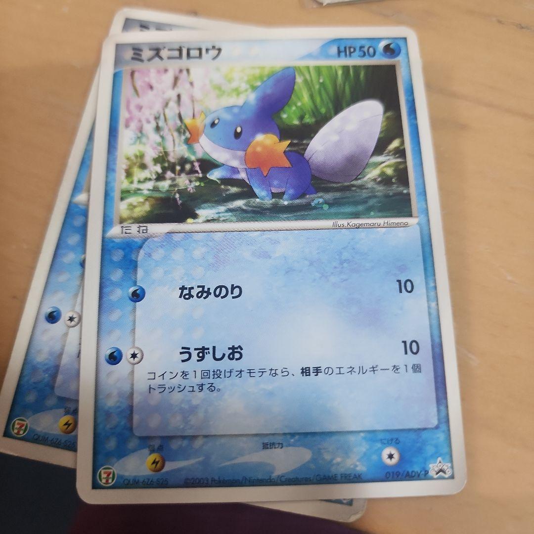 ミズゴロウ ポケモンカード セブンイレブン プロモカード - メルカリ