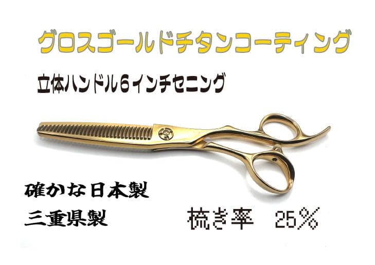 ［最終価格］グロスゴールドチタン加工セニングOT30