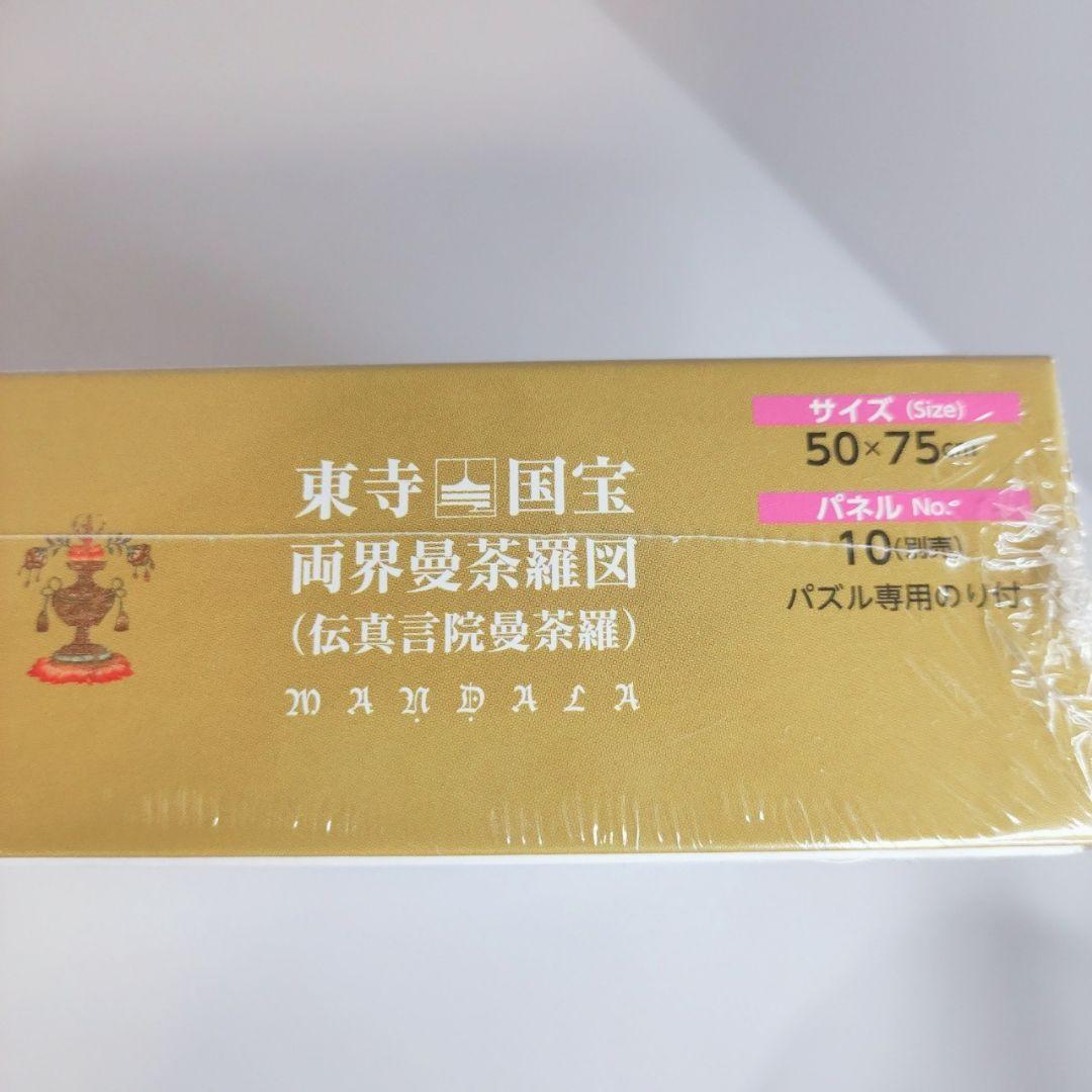 超希少 限定品 未開封 東寺 国宝 両界曼荼羅図 1000ピース