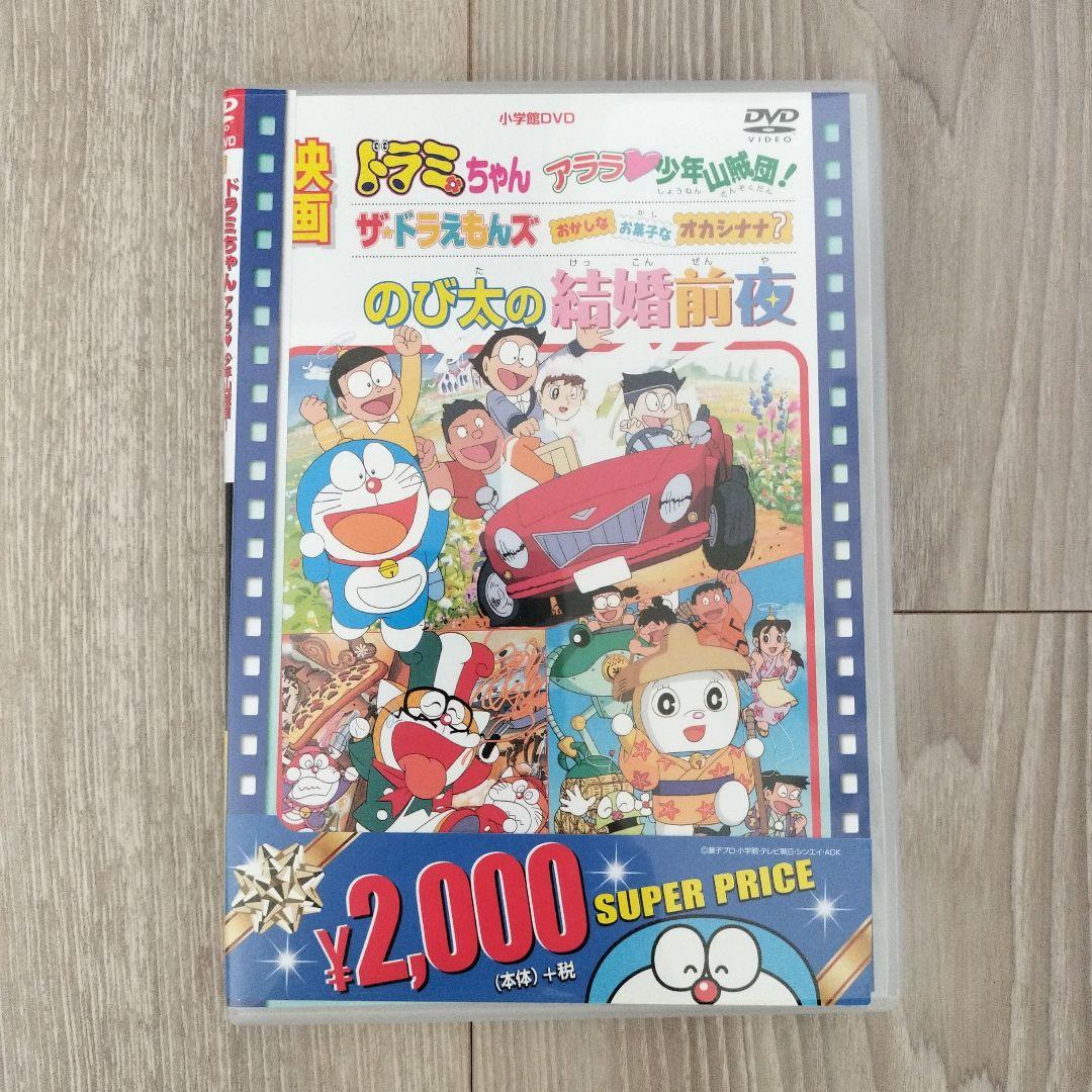 映画 ドラえもん のび太の結婚前夜 DVD - メルカリ