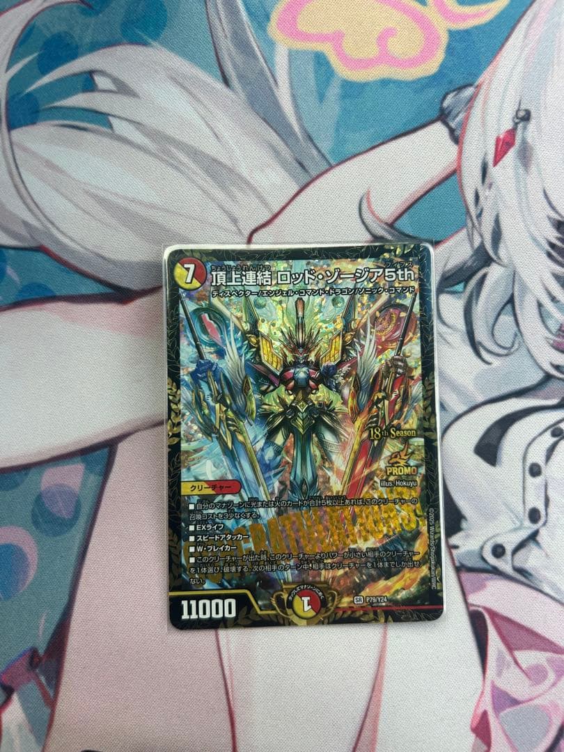 頂上連結 ロッド・ゾージア5th CSプロモ