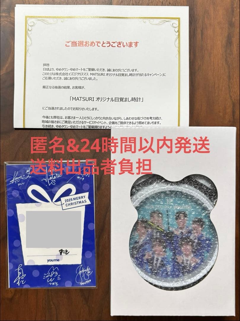 【再値下げ】MATSURI ゆめタウン 200個限定 目覚まし時計 ボイス入り