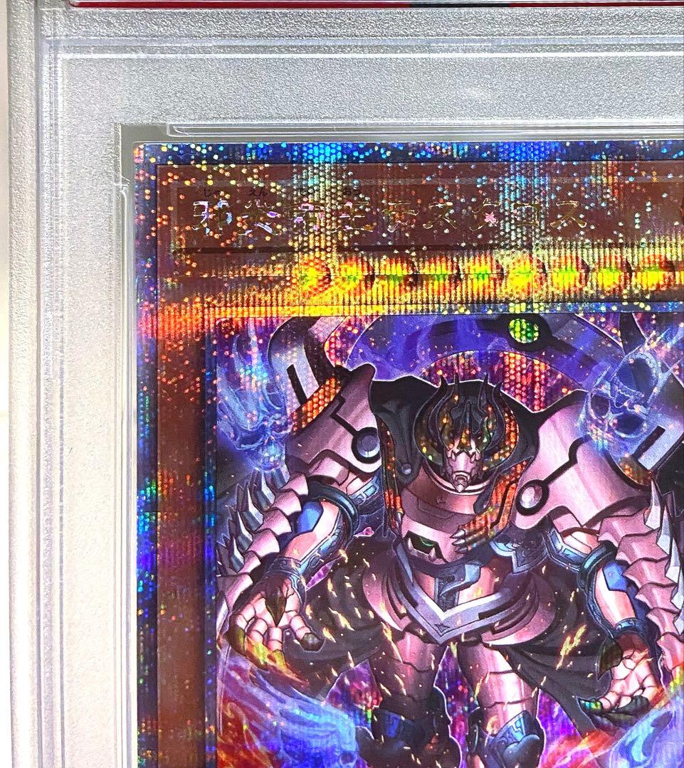 PSA10】 遊戯王 邪炎帝王テスタロス クオシク 25th シークレット