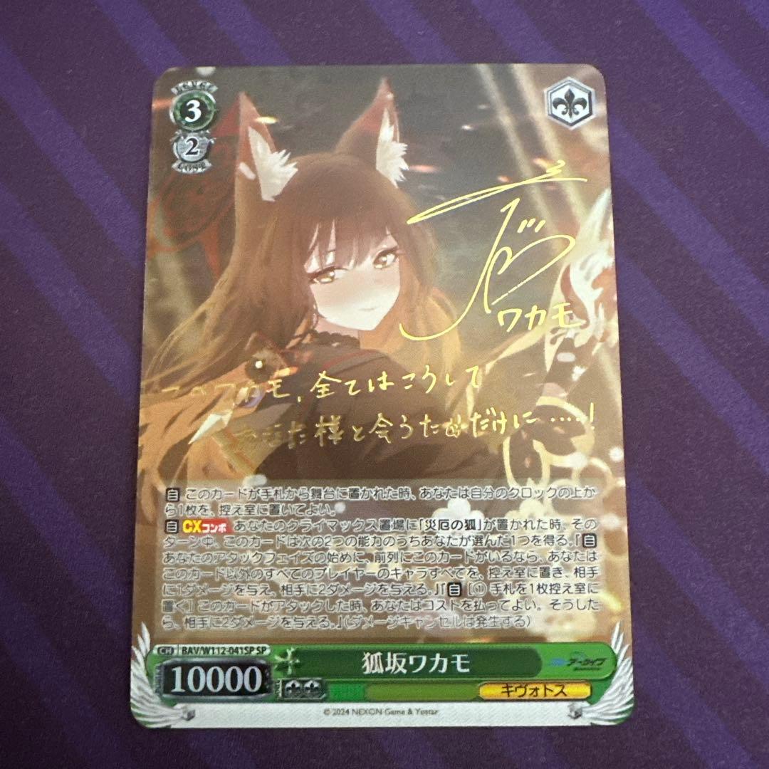 ヴァイスシュヴァルツ　ブルーアーカイブ　狐坂ワカモ　ワカモ　sp サイン