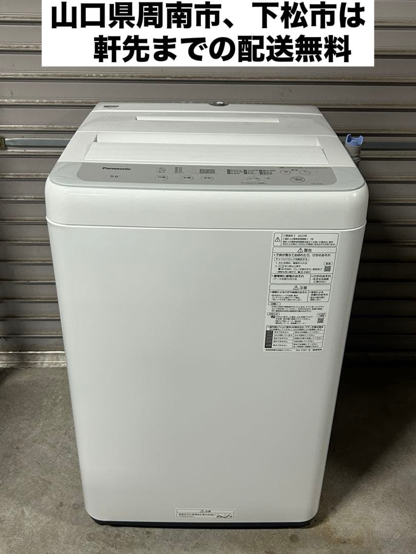 じ*ん様 ☆FM220【中古品】洗濯機 パナソニックNA-F5BE1　2023年