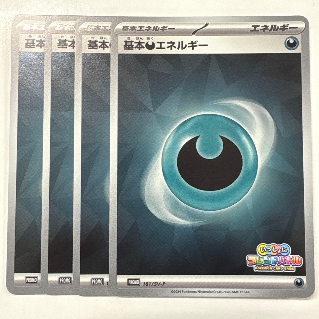 ポケモンカードゲーム 181/SV-P 基本悪エネルギー PR 4枚セット - メルカリ