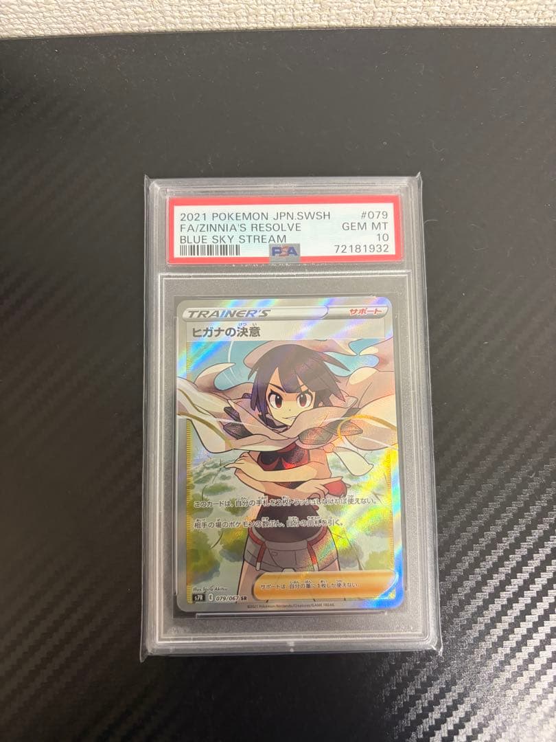 ヒガナの決意　SR PSA10 PSA10】ヒガナの決意 (SR) {079/067} [S7R] - magi通販【ポケモン