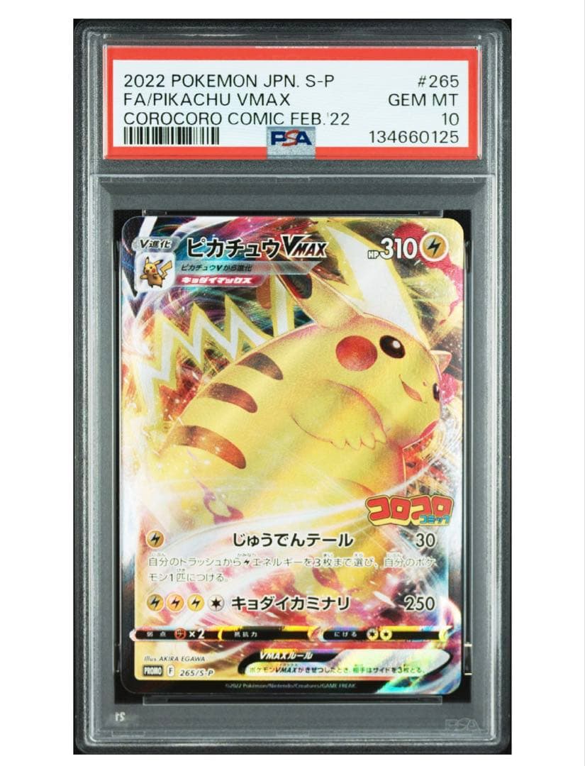 ピカチュウVMAX コロコロコミック PROMO PSA10 Pokemon Japanese S Promo 265 Full Art/Pikachu Vmax Corocoro Comic