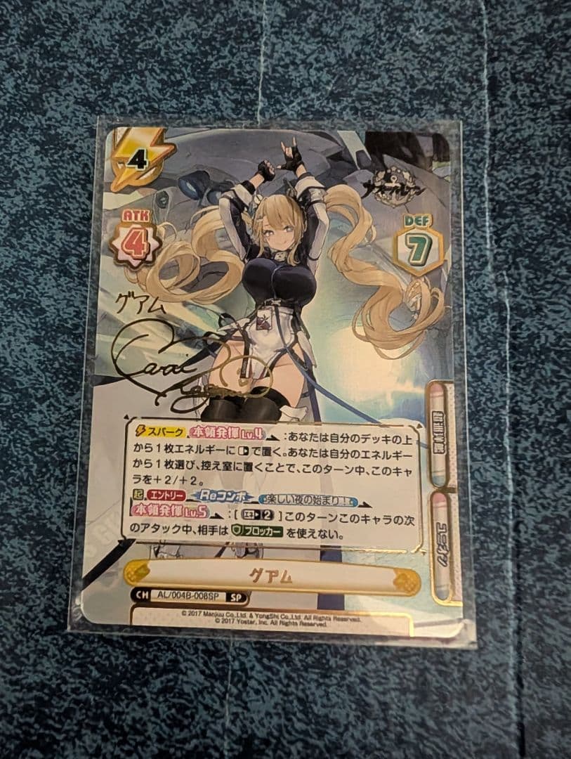 アズールレーン reバース vol.4　グアム　sp