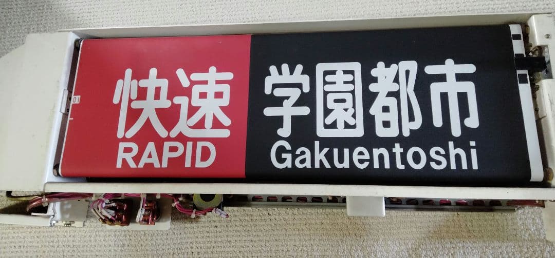 神戸市営地下鉄西神・山手線 方向幕 方向幕 2000系 - メルカリ