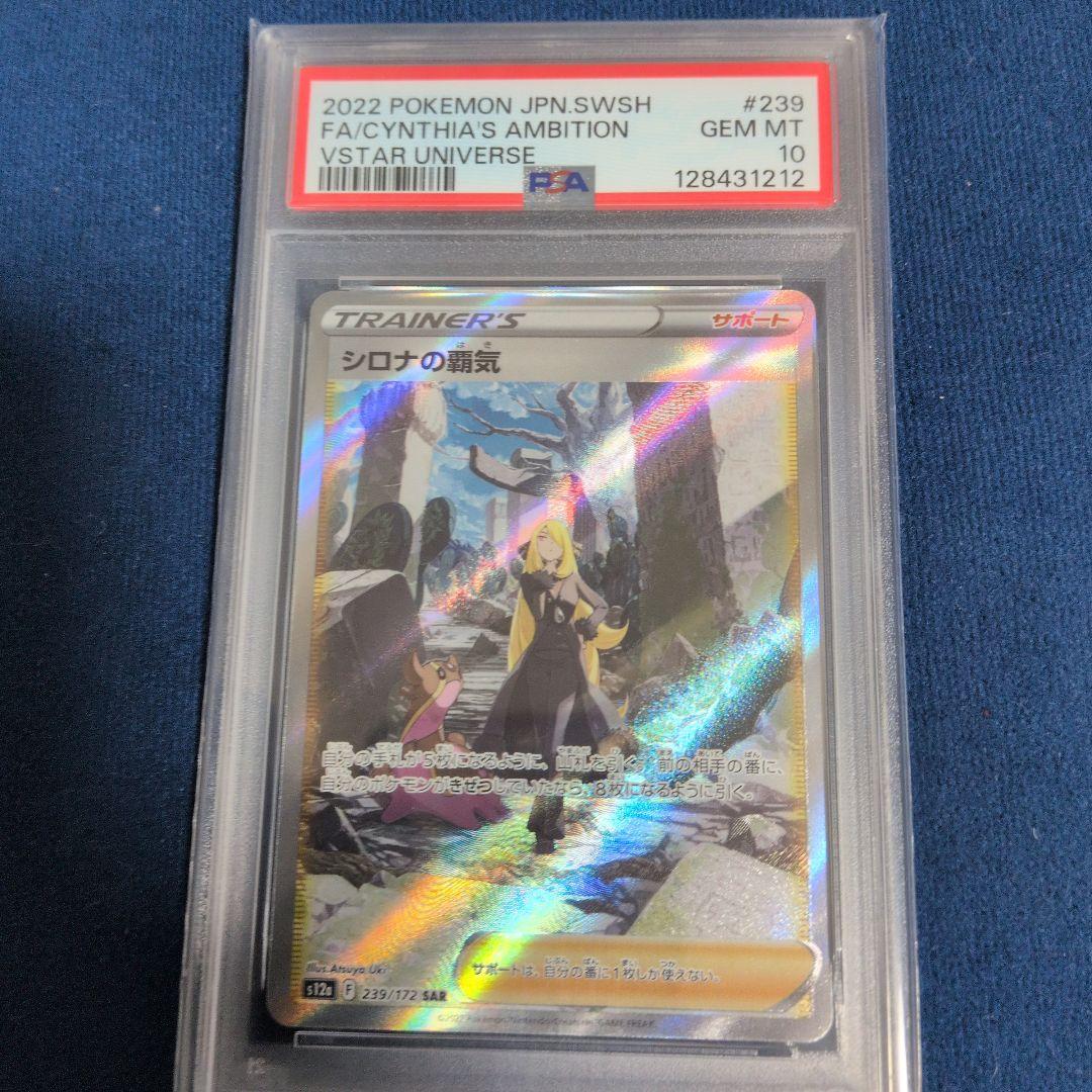 シロナの覇気psa10 VSTARユニバース シロナの覇気 PSA10 VSTARユニバース