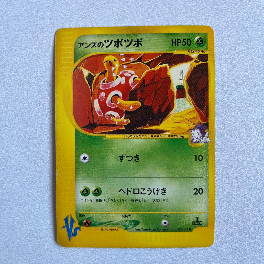 アンズのツボツボ ○ ポケモンカード☆VS 067/141 - メルカリ