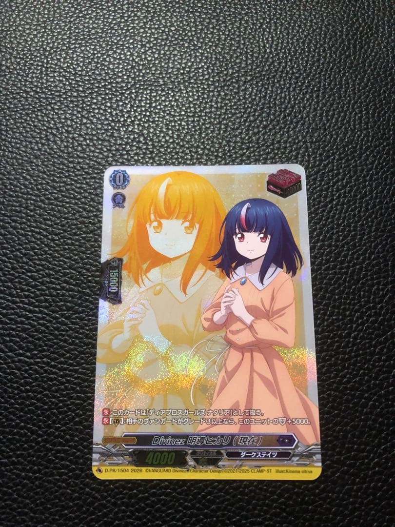 Divinez明導ヒカリ(現在) D-PR/1504 - メルカリ