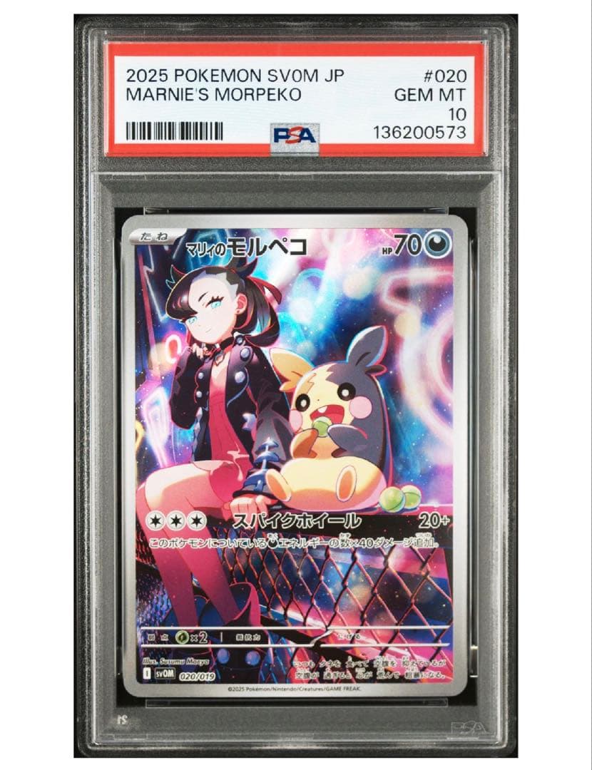 【PSA10】マリィのモルペコ AR sv0M 020/019
