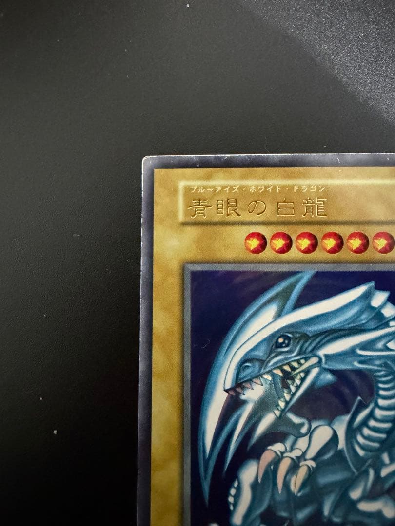 遊戯王 初期スターターボックス 青眼の白龍 ブルーアイズホワイト