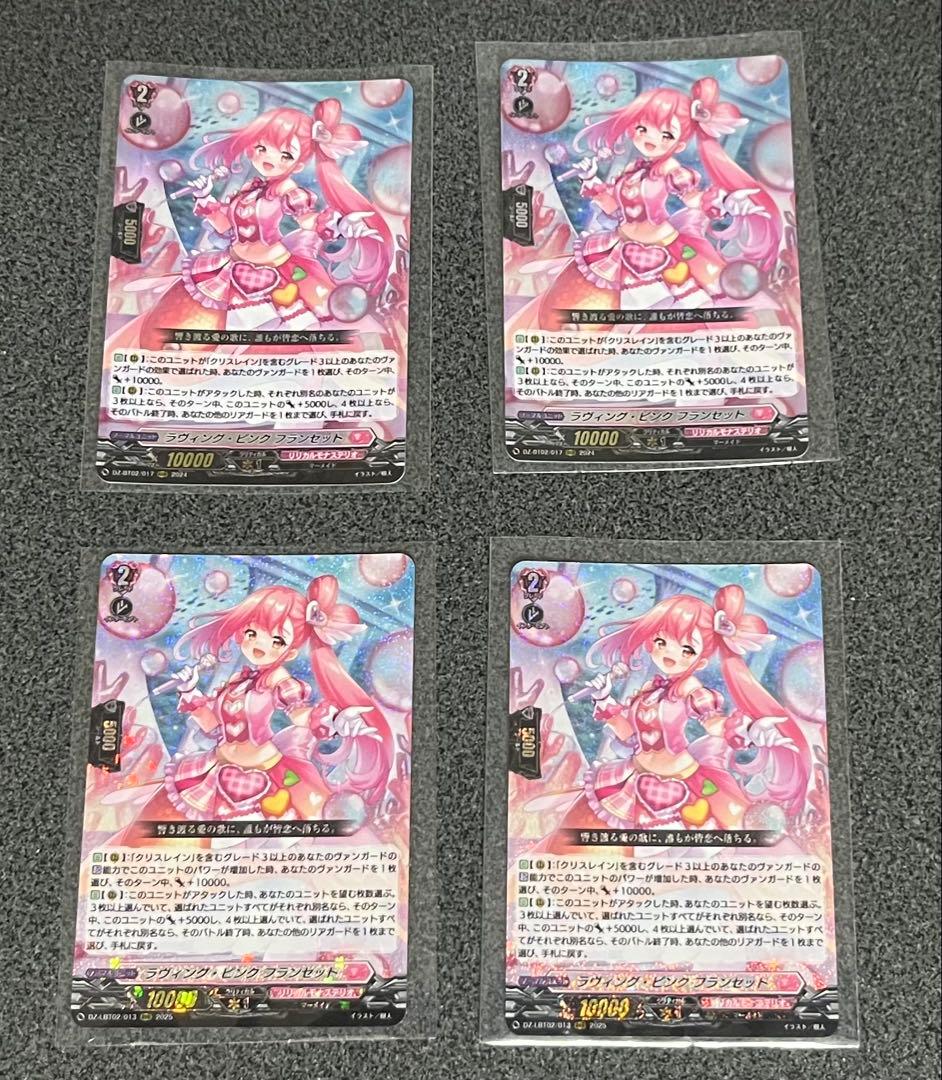 ヴァンガード ラヴィング・ピンク フランセット 4枚 - メルカリ