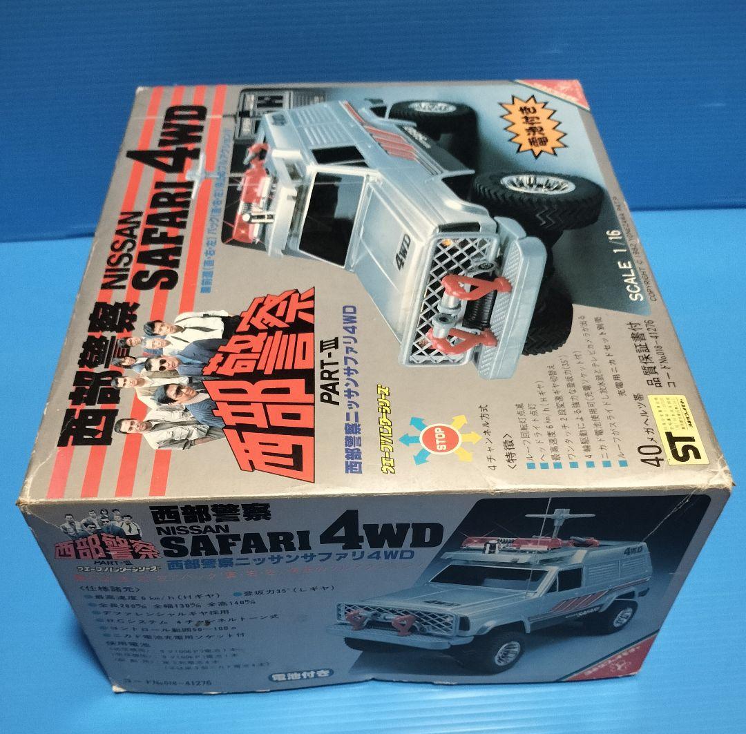 西部警察サファリ》1/16ラジコン【ヨネザワ】入手困難 未使用完動美品