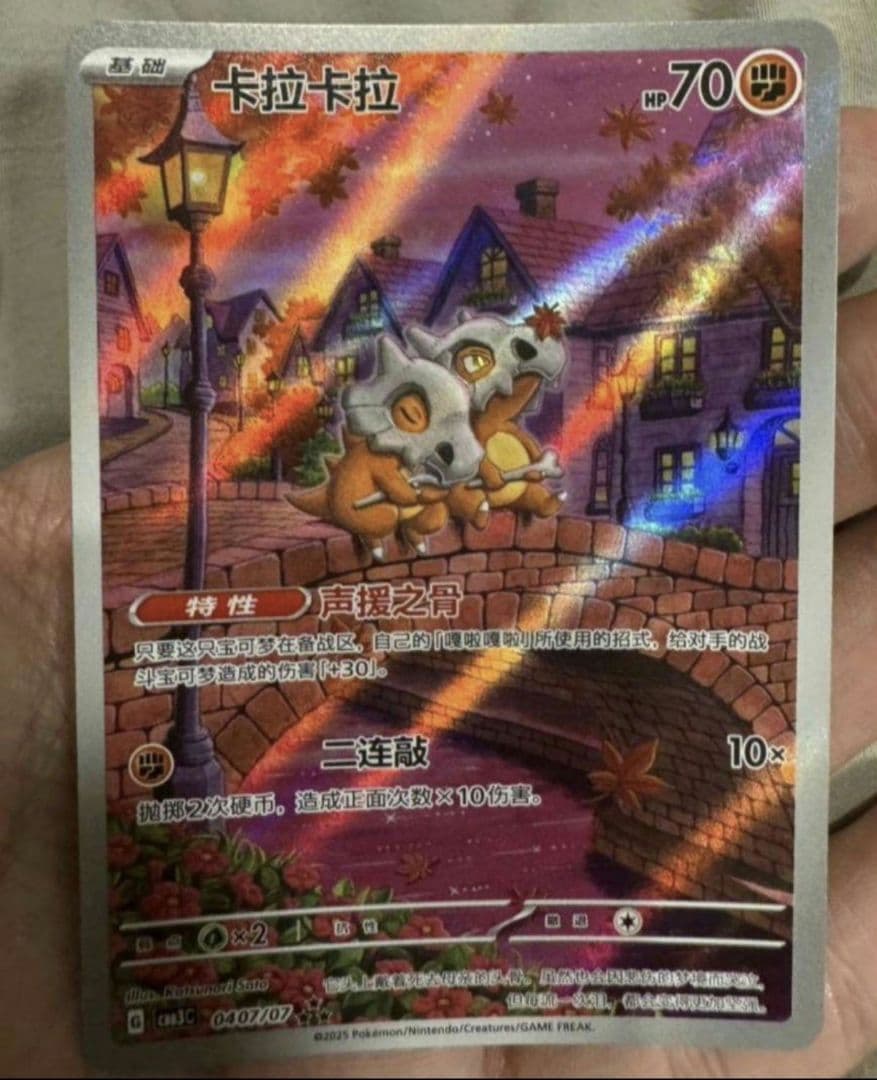 ポケモンカード ジェムパック Vol.3 宝石包 カラカラ AR 中国語