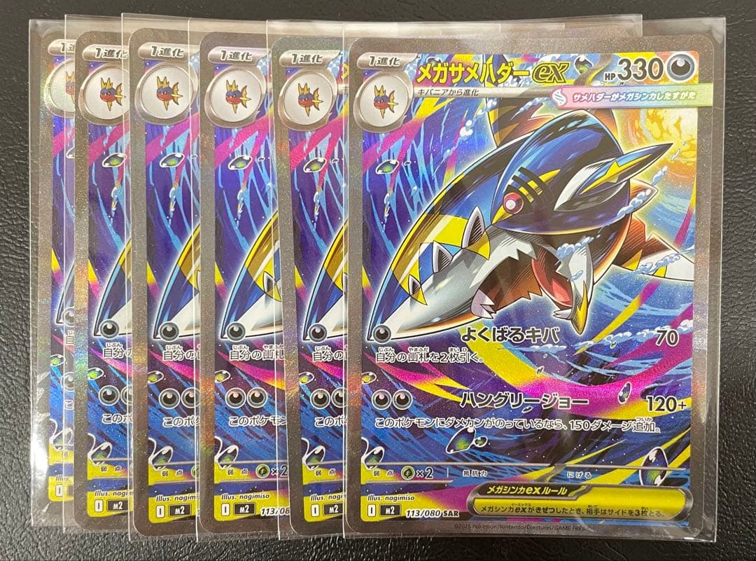 kncard77-2118 メガサメハダーex 113/080SAR 6枚セット - メルカリ