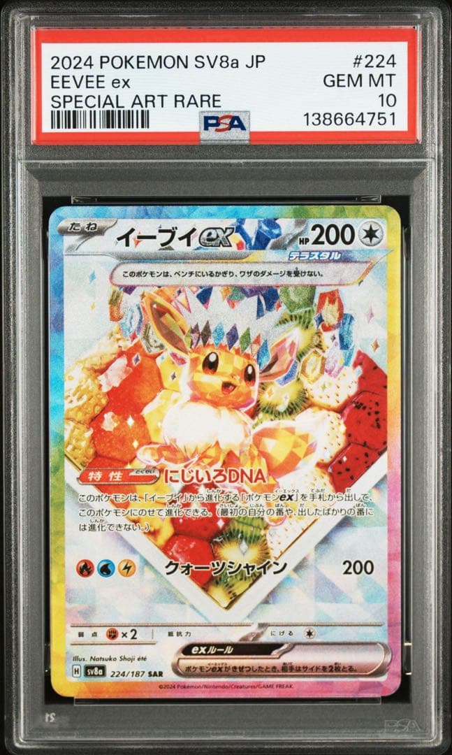 【PSA10】イーブイex sar テラスタルフェスex ② Amazon.co.jp: ポケモンカードゲームSV sv8a ハイクラスパック テラス