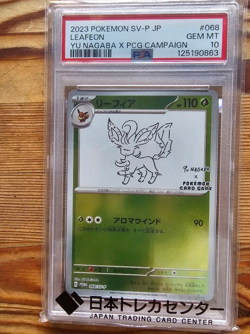 【PSA10まとめ売り】リーフィア YU NAGABA PROMO SV-Pなど
