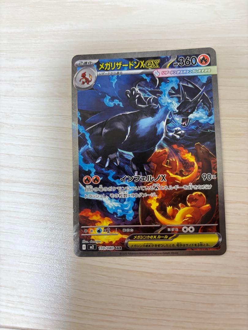 メガリザードンx ex sar メガリザードンXex SAR [M2 110/080](拡張パック「インフェルノX」)の