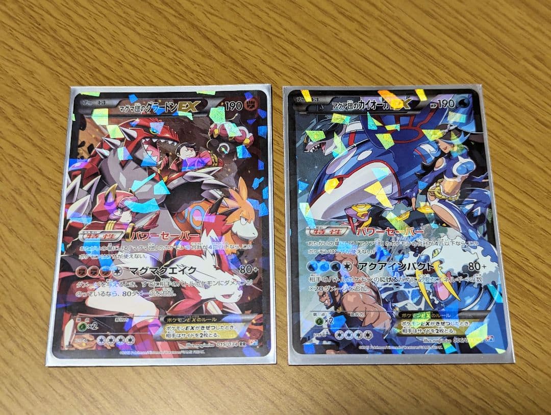 マグマ団のグラードンEX アクア団のカイオーガEX セット - ポケモン