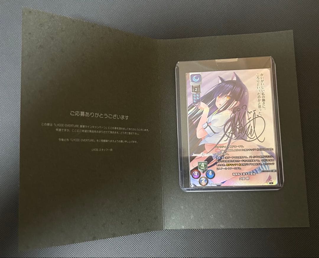 lycee サマポケ　鴎　直筆