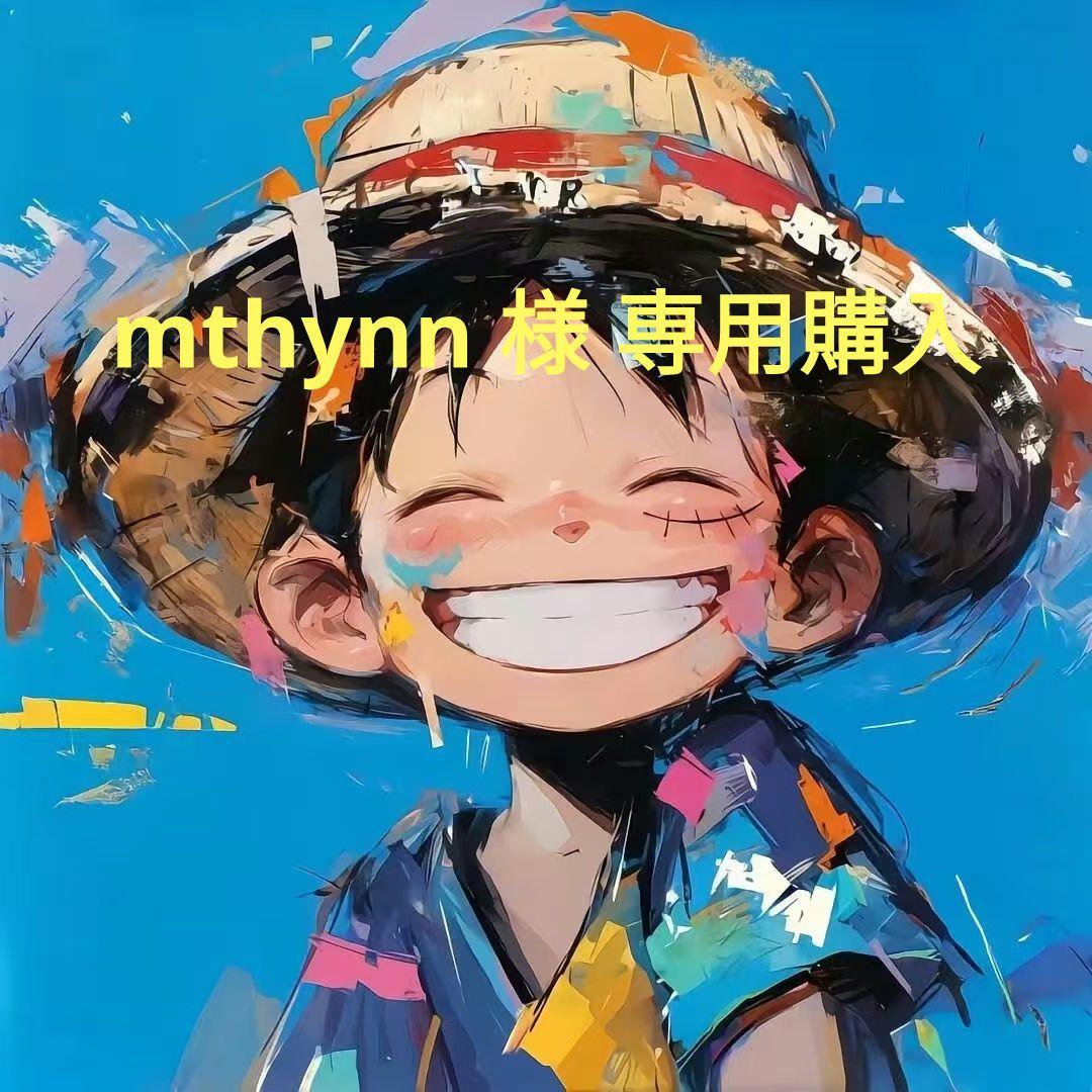 mthynn 購入