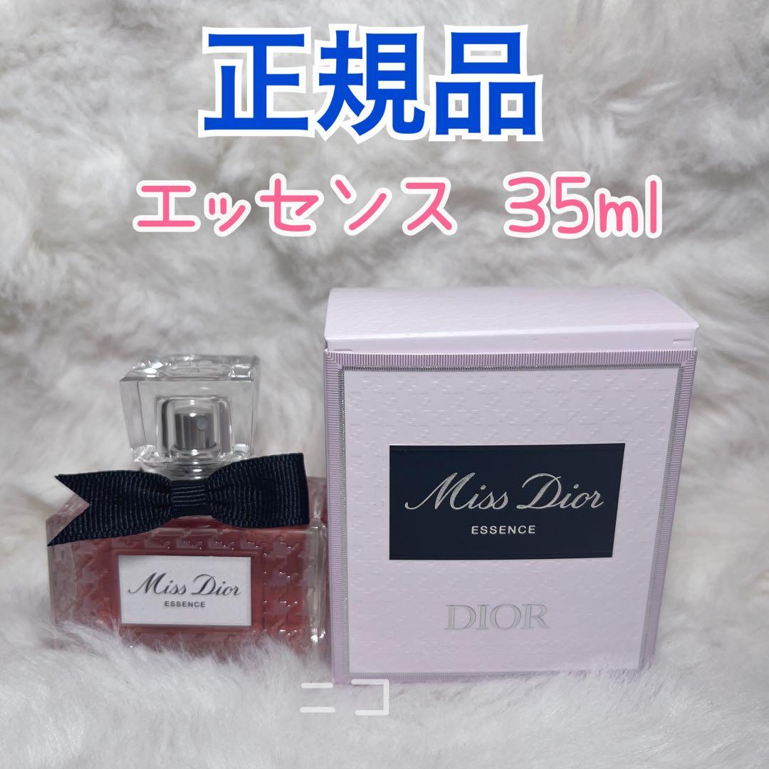 正規品　ミスディオール　エッセンス　35ml