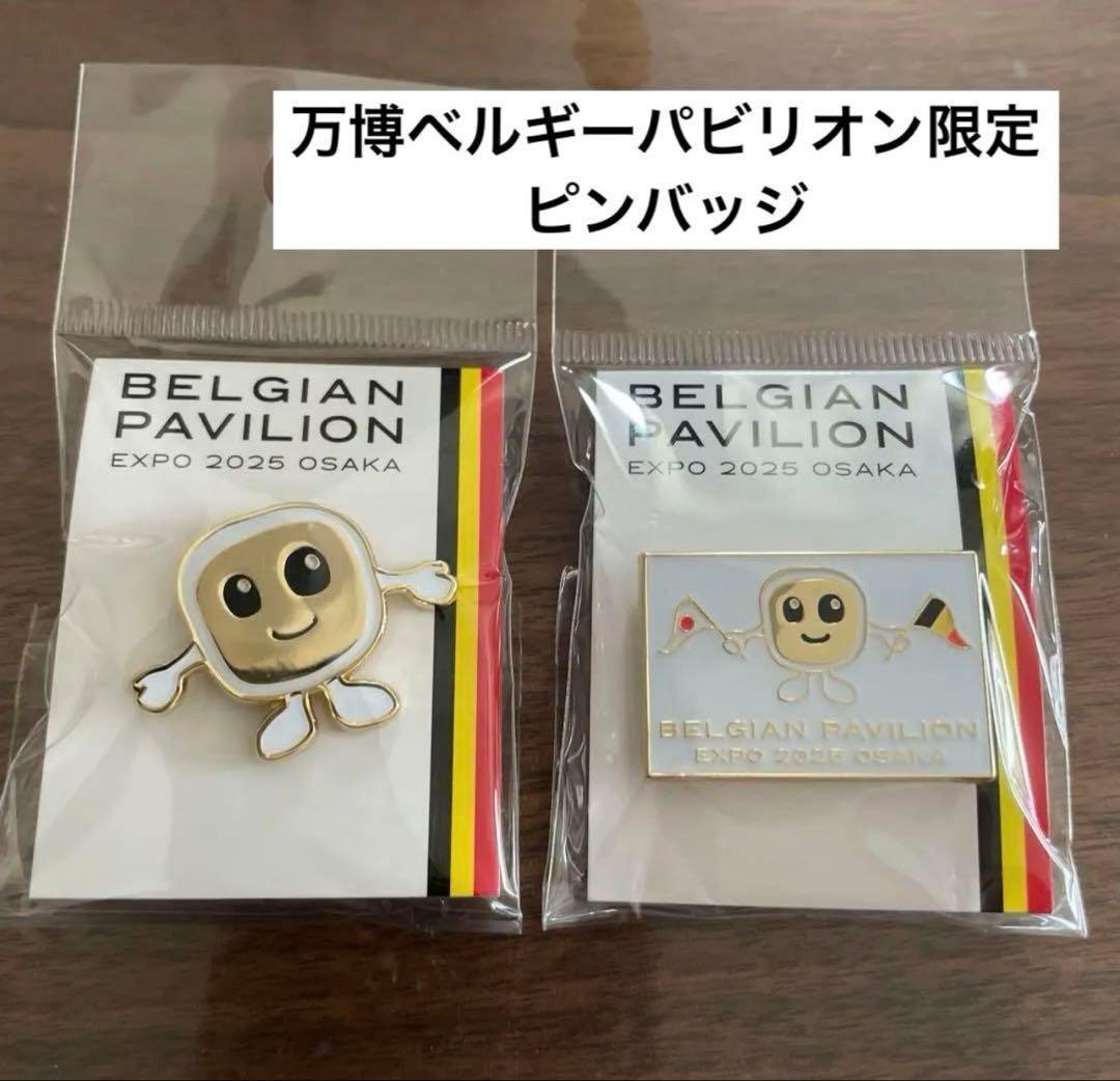 ラスト販売】関西万博会場限定 ベルギーパビリオン ピンバッジ - メルカリ