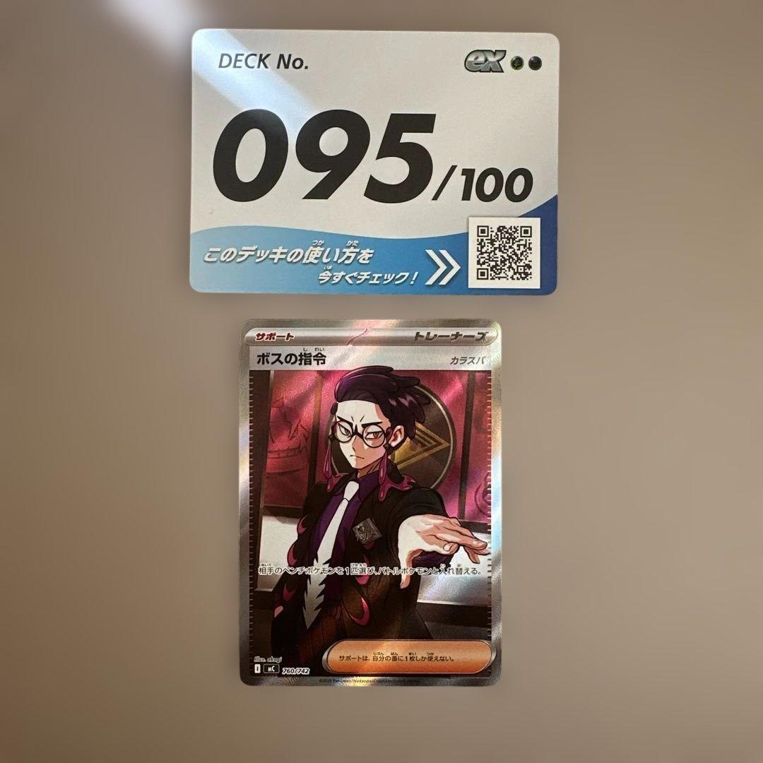 ボスの指令 カラスバ SR仕様 MC 760/742 美品 早い者勝ち - メルカリ