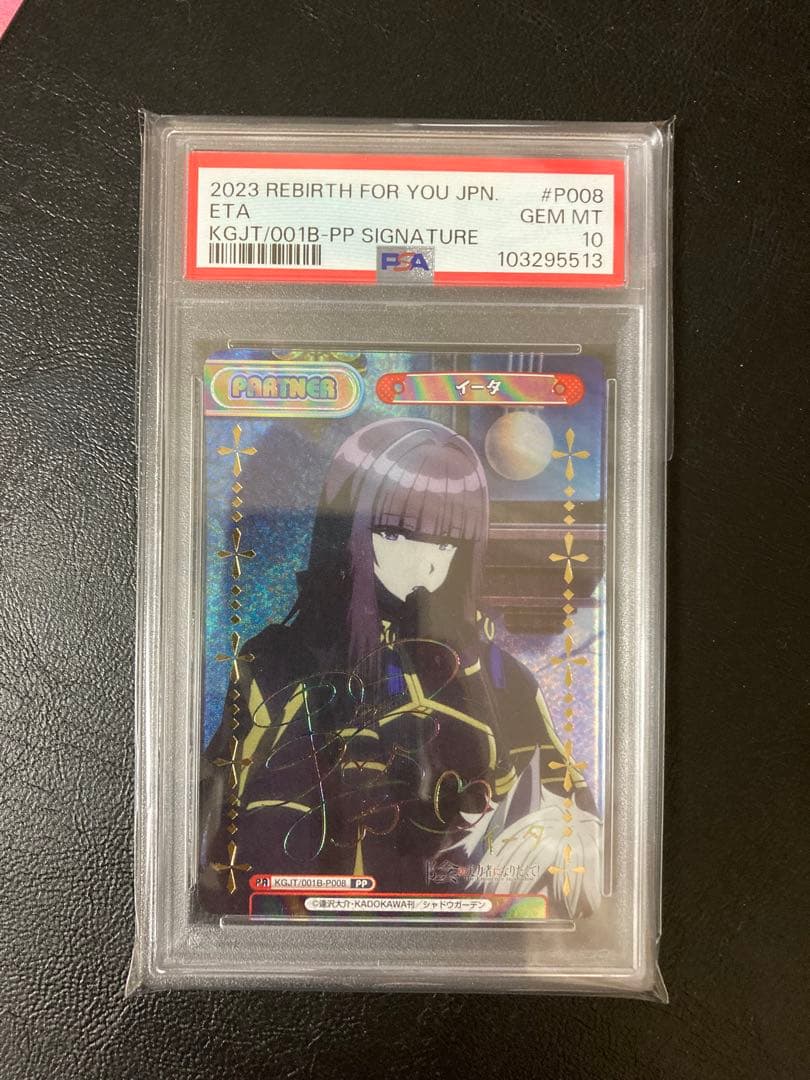 Reバース 陰の実力者になりたくて イータ PP サイン PSA10