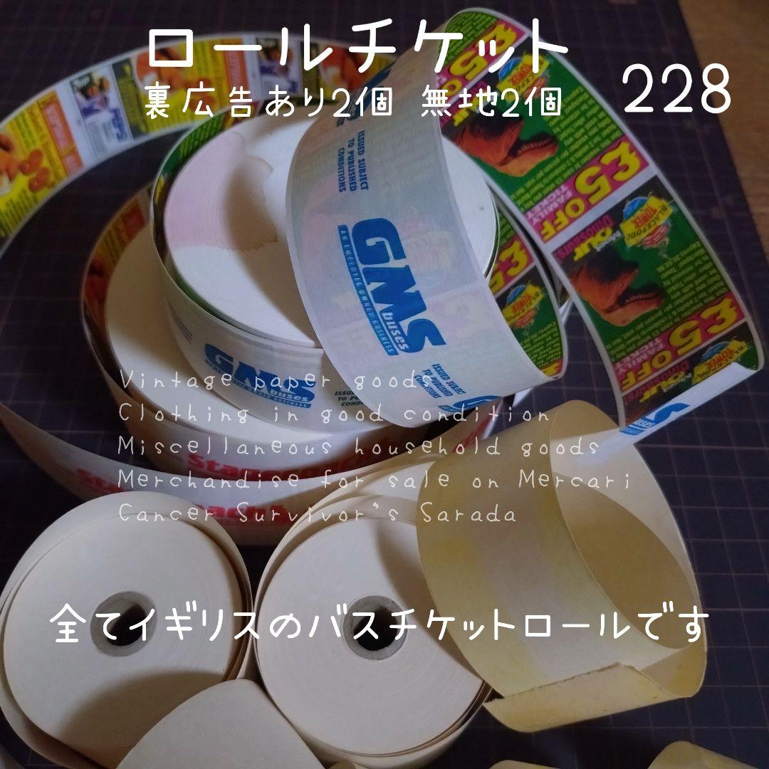 228　ロールチケット　ヴィンテージ　4個　匿名配送